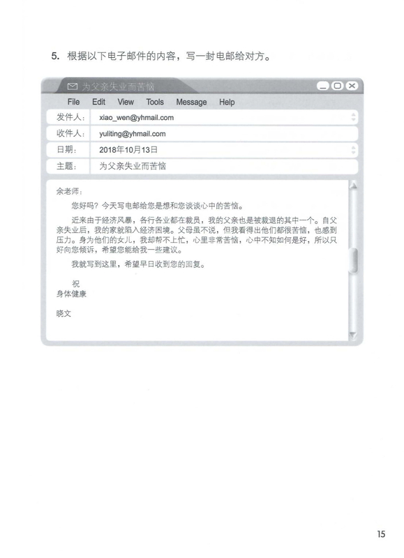 Secondary-Chinese-Tutor-Informal-Email-format