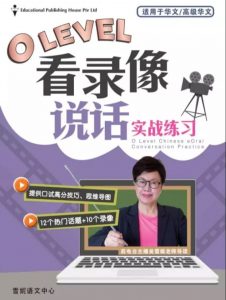 O Level Chinese Oral Communication E-Conversational Book