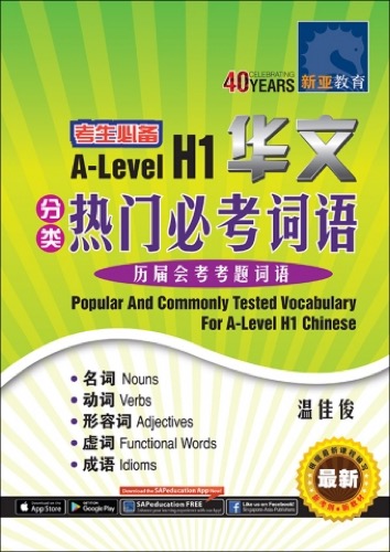 A Level Chinese Vocabulary