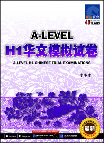 A Level Chinese Assessment Book