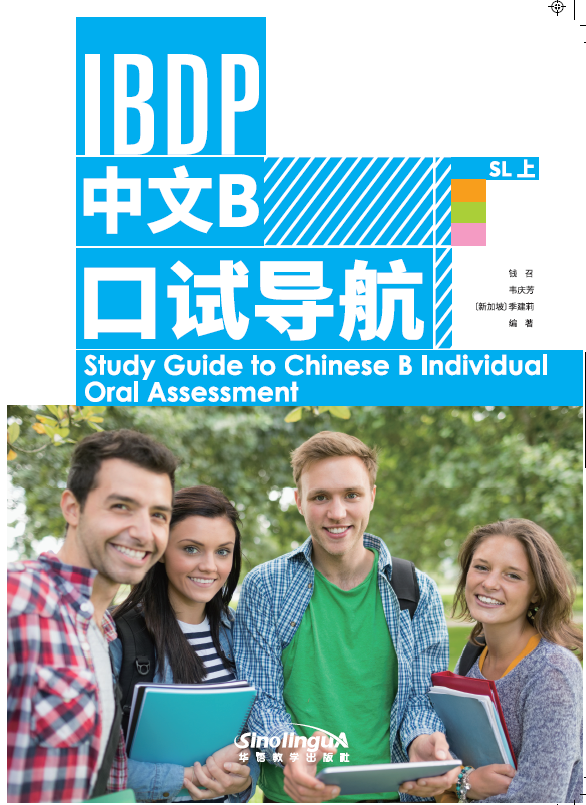 IB Chinese Oral Guidebook