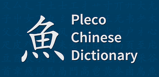 Pelco Chinese Dictionary is one of the most useful resources you can use to prepare for PSLE Chinese examinations!