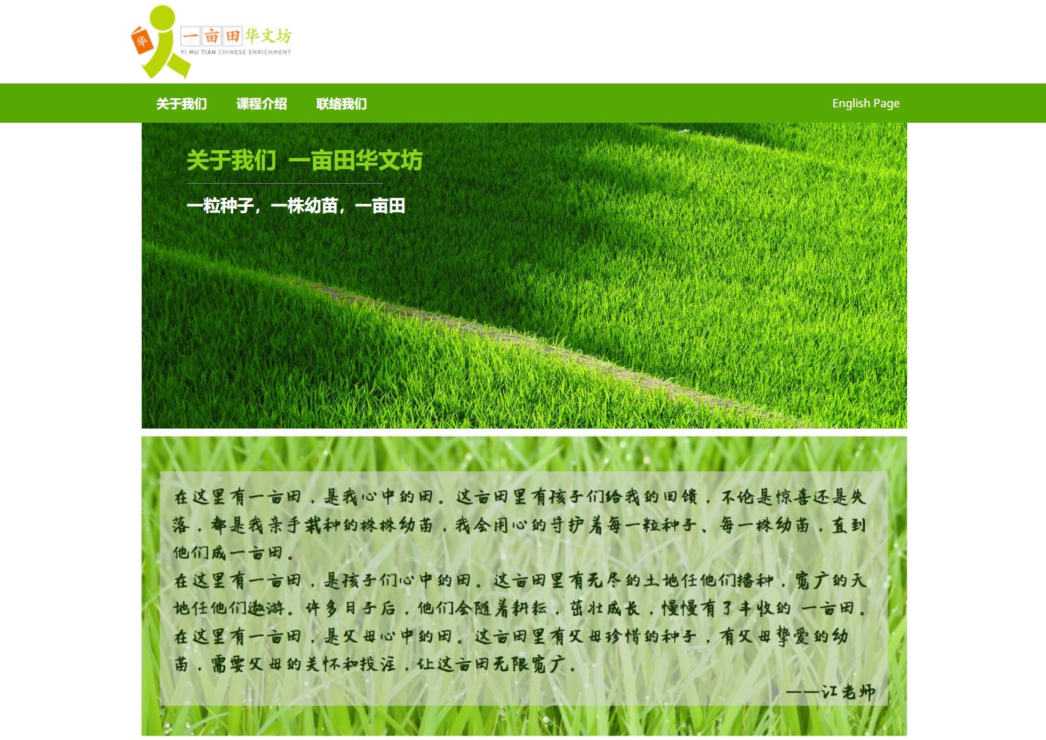 Yi-Mu-Tian-Chinese-Enrichment-Chinese-Tuition